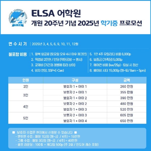 [크기변환]엘사개원20주년25년도비수기프로모션.jpg