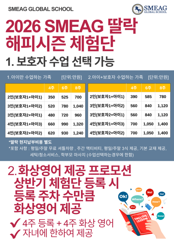 SMEAG 26년 상반기 비수기프로모션.png