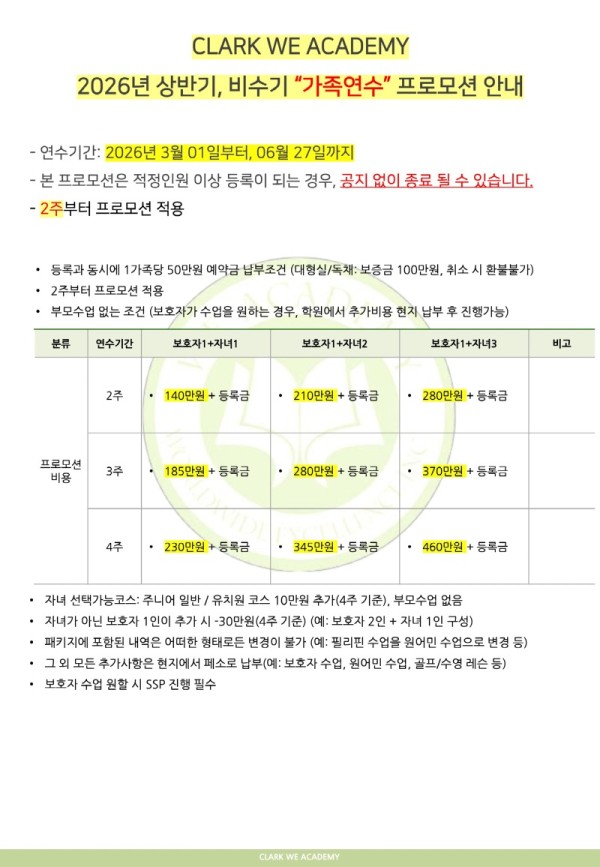 WE ACADEMY_2026년 상반기 비수기 가족연수 프로모션.jpg