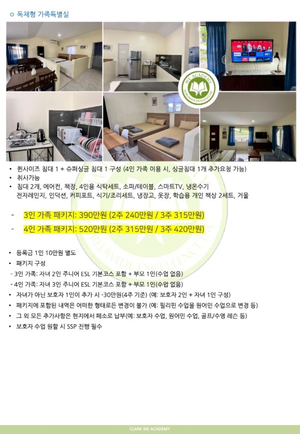 WE ACADEMY_2026년 상반기 비수기 가족연수 프로모션2.jpg