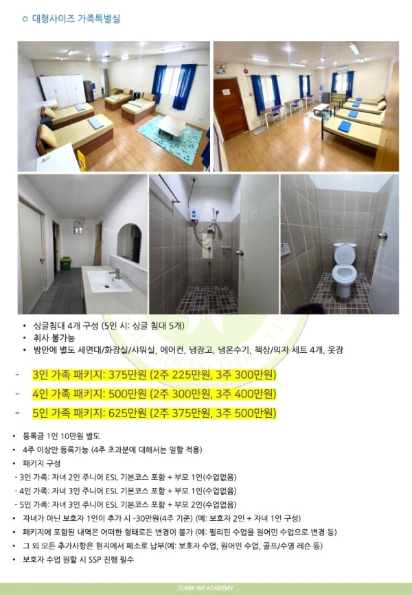 WE ACADEMY_2026년 상반기 비수기 가족연수 프로모션3.jpg