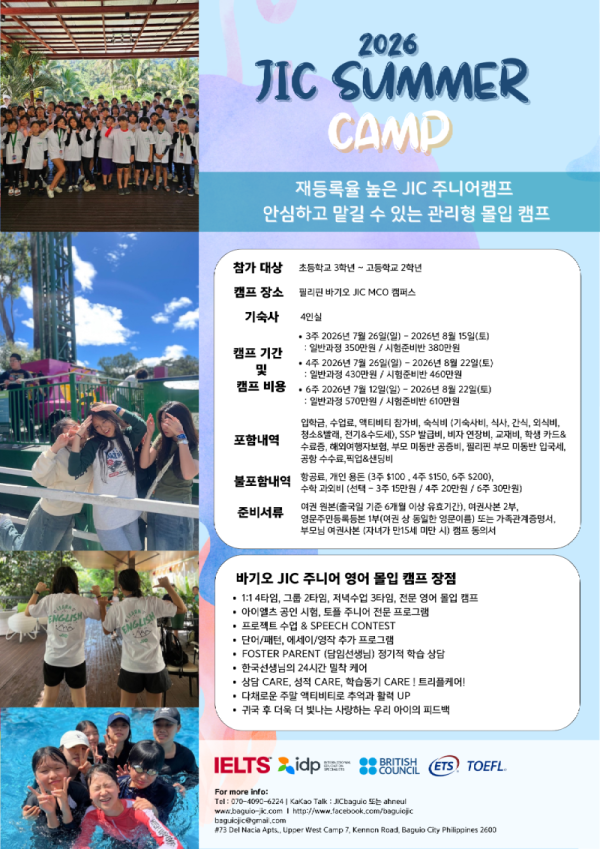 JIC 캠프 1.png