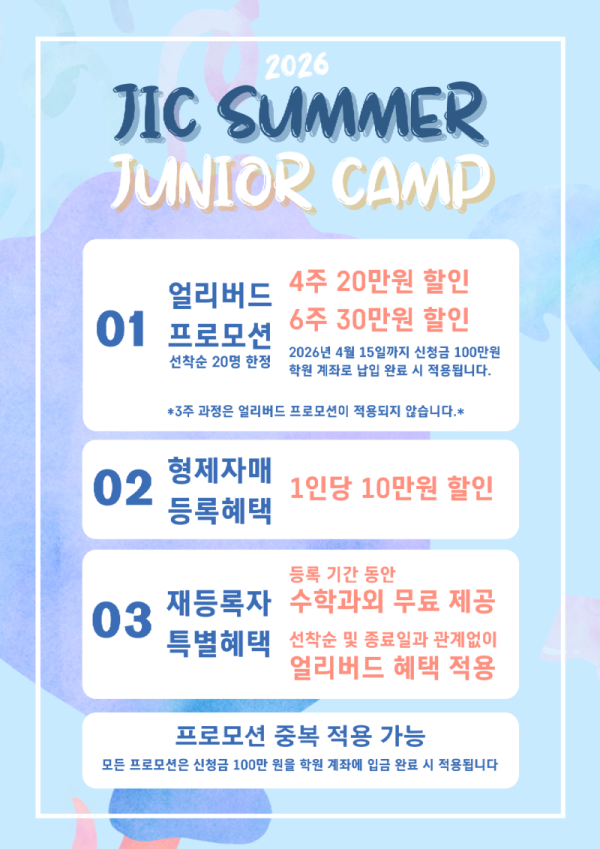 JIC 캠프.png
