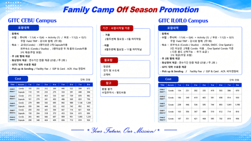 가족연수 프로모션.png