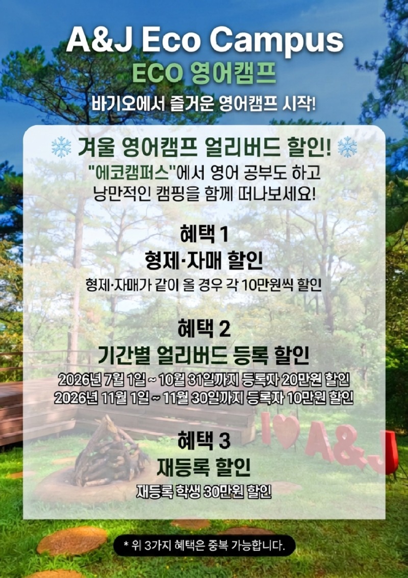 이에듀 주니어캠프 얼리프로모션.jpg